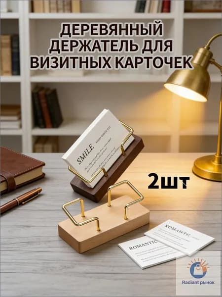 Деревянная подставка для визиток настольная, стильный органайзер для офиса, подарок для коллеги