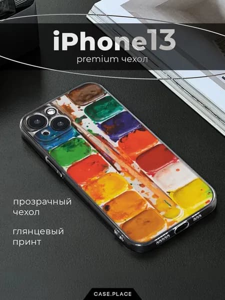 Чехол на iPhone 13 прикольный