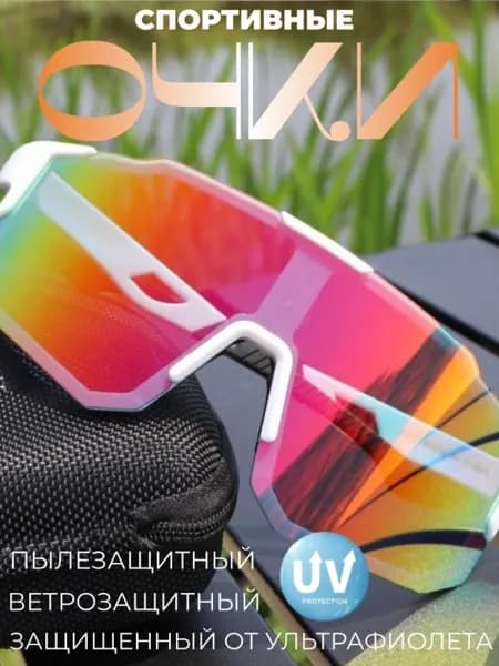 Очки для занятий спортом