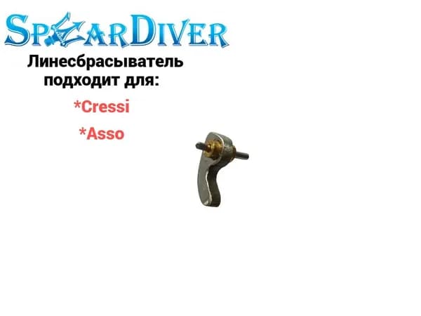 Линесбрасыватель SpearDiver