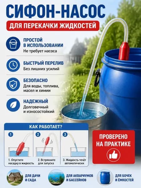 Насадки для сифона 2 шт, пластик 2,5 6 см, аксессуар для слива воды из аквариума и ведер