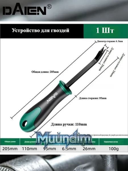 Выдергатель гвоздей 95 мм, монтажный лом для столярных работ, инструмент для гвоздей NEO DAIEN