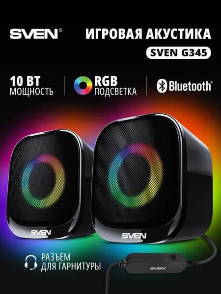 SVEN G345 Колонки маленькие проводные компьютерные 2.0 / Акустика с Bluetooth и подсветкой, 10 Вт