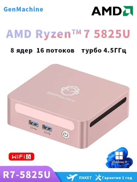 GenMachine MINI PC Мини-ПК (AMD Ryzen 7 5825U, RAM 16 ГБ, SSD 512 ГБ, AMD Radeon Vega 8, ), AMD R7 5825U