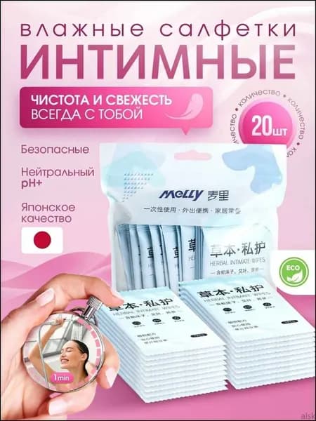 Влажные салфетки для интимной гигиены, 40 шт