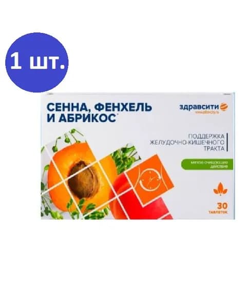 Сенна фенхель абрикос очищение 30шт 1 упаковка