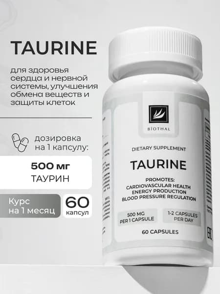 Таурин 1000 мг
