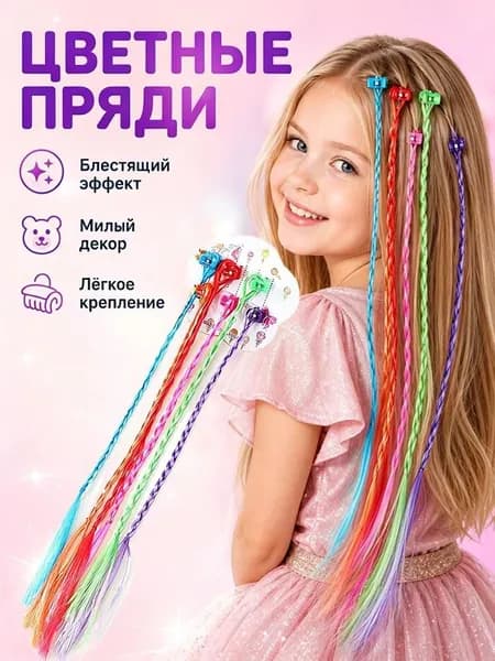 Волосы на заколках накладные, длинные, цветные для создания причесок / пряди с зажимами, 31 см, набор 6 шт
