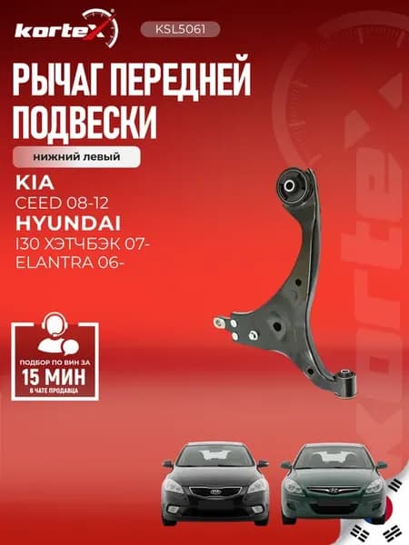 Рычаг Киа Сид передней подвески нижний левый