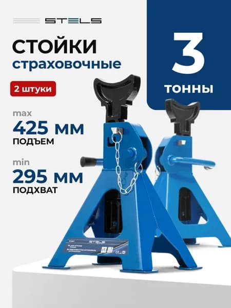 Подставки под машину, 3 т, 295-425 мм, 2 штуки, 51627