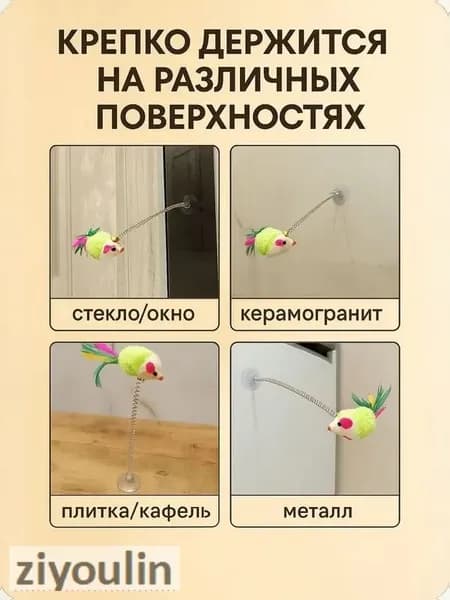 Игрушка-мышка для кошек на присоске, с перьями и колокольчиком, разноцветная