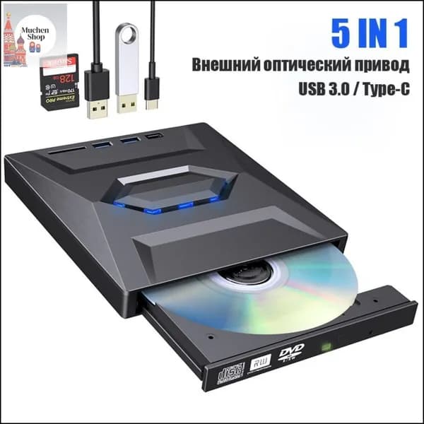 Записывающее устройство 5 в 1, USB 3.0 / Type-C, внешний привод CD DVD, для компьютера / ноутбука