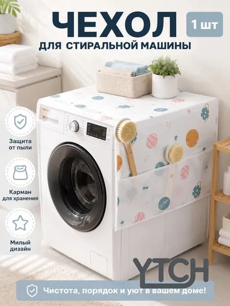 Пылесброситель для холодильника, случайный узор
