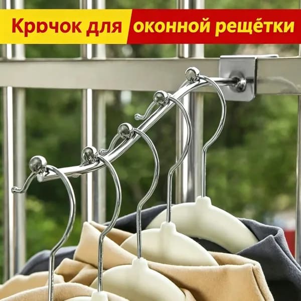 Небольшая вешалка-крючок для кровати в общежитии, подвесная полка для одежды на окно и решетку, 1 штука
