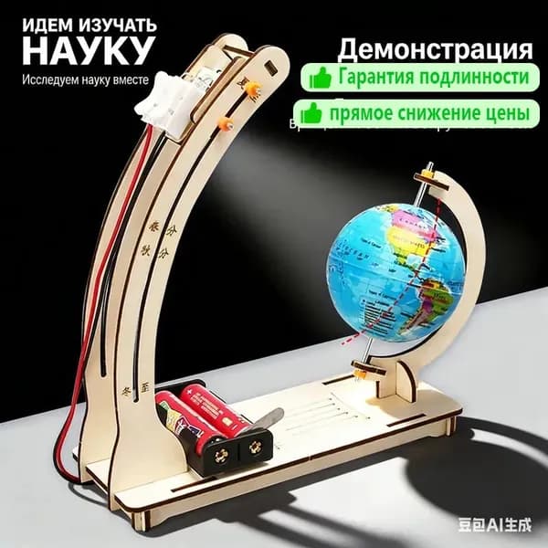 Глобус Groven Physics and Politics, освещённый, диаметром 5.5 см