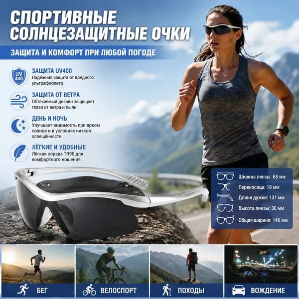 Очки для занятий спортом