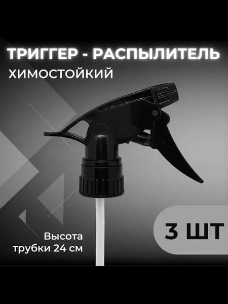 Пульверизатор 3 шт