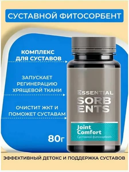 Фитосорбент суставной