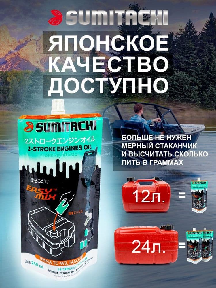 SUMITACHI Не подлежит классификации по SAE Масло моторное, Полусинтетическое, 0.24 л