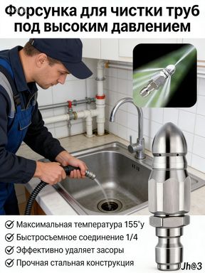 Эксклюзивная насадка SZ XHH из нержавеющей стали для высоконапорной очистки канализационных стоков
