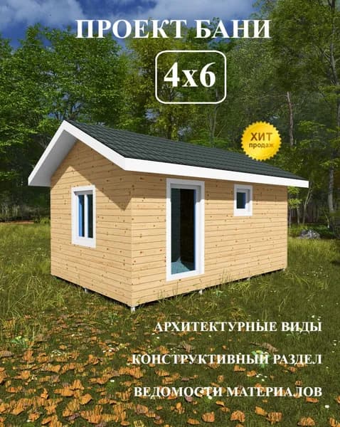 Проект каркасной бани 4х6 м.