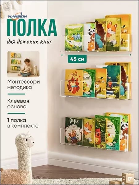 Полка Настенная Прямая, 45х5х9.9 см, 1 шт.