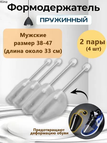 Колодки для обуви 4 шт