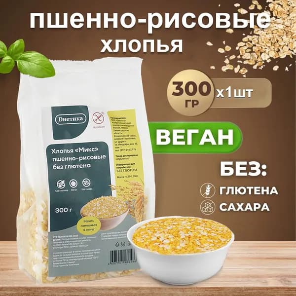 Хлопья пшенно-рисовые Диетика без глютена, без сахара для завтрака, безмолочные каши, правильная и полезная еда, 1шт по 300гр