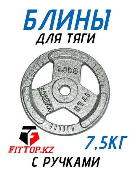 FITTOP Диски для штанги, 7.5 кг