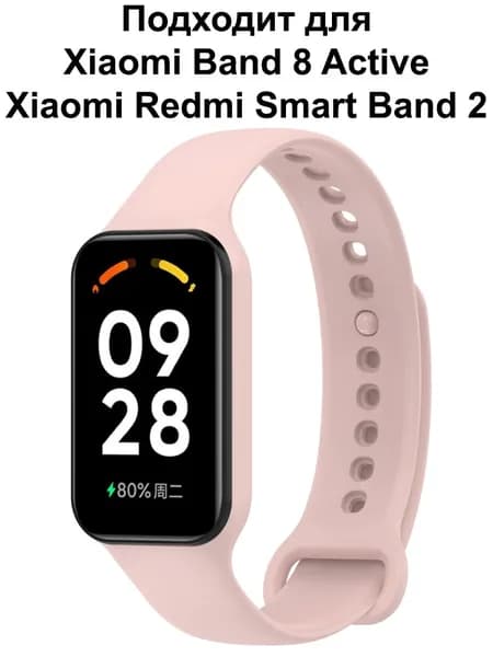 Силиконовый ремешок для Xiaomi Smart Band 8 Active / Redmi Smart Band 2 / Браслет для Ксяоми Бэнд 8 Актив / Ремень на Редми Смарт Бенд 2