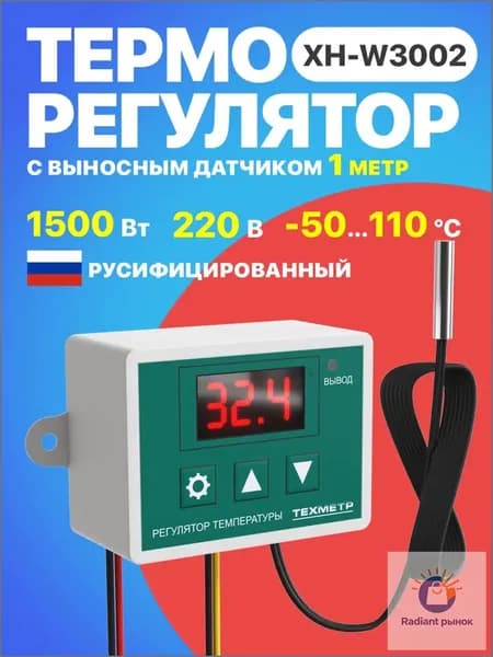 Терморегулятор, термостат до 1500Вт Универсальный, зеленый