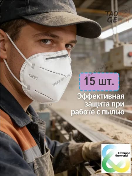 Респиратор профессиональный, FFP2, 15 шт.
