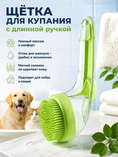 Щетка для купания собак и кошек с резервуаром для шампуня, массажная силиконовая расческа