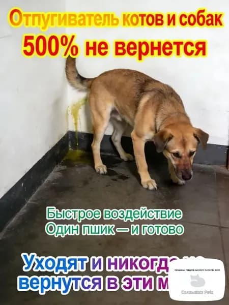 Антигадин Спрей для коррекции поведения Animalзащита мебели и растений.