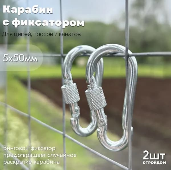 Bohrer Карабин вспомогательный, длина: 50 мм, 2 шт