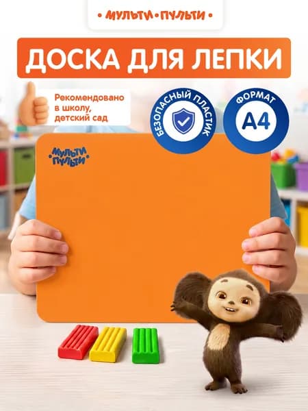 Доска для лепки А4