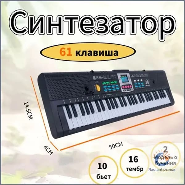 Синтезатор/Детский цифровой синтезатор 61 клавиша
