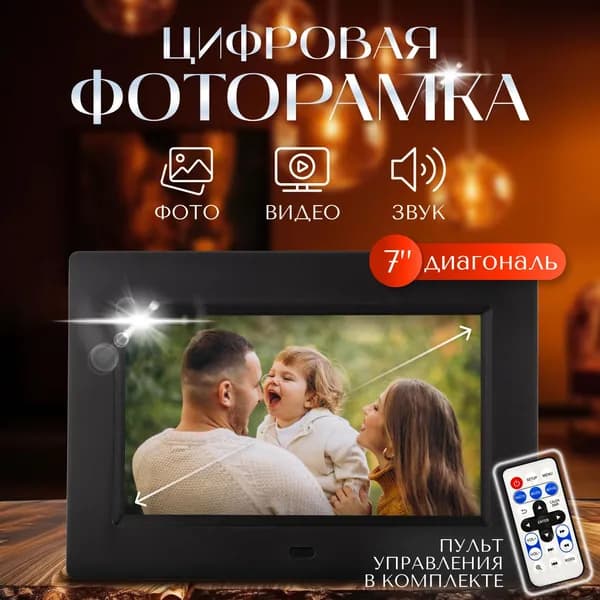 Цифровая фоторамка электронная 7.1 черная, USB 2.0/SD/SDHC/MMC, Пульт ДУ