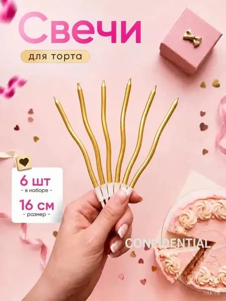 Свечи для торта "Без аромата", 16 см х 0.4 см, 6 шт