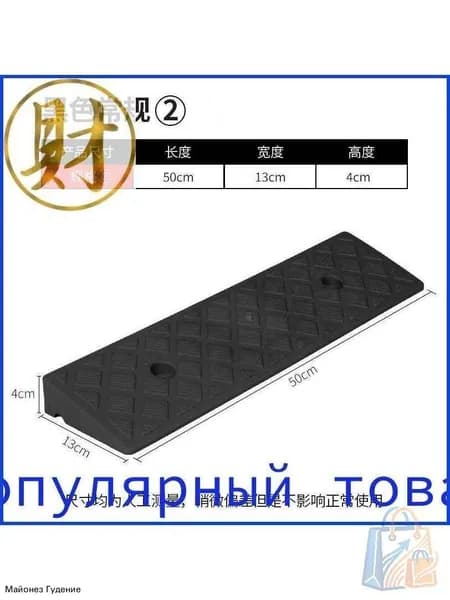 пандус для порога резиновый накладка противоскользящая для авто и коляски высота