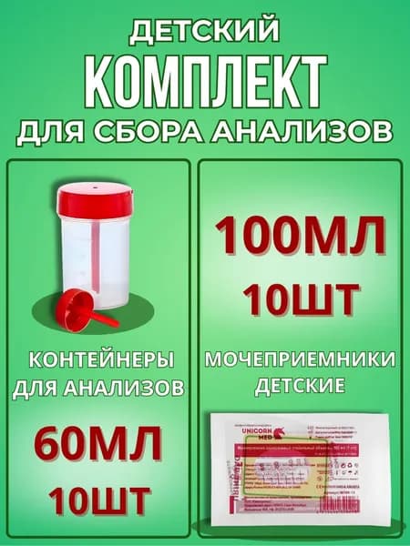 Пластиковые контейнеры для анализов баночки и мочеприемники набор для анализов 20 шт
