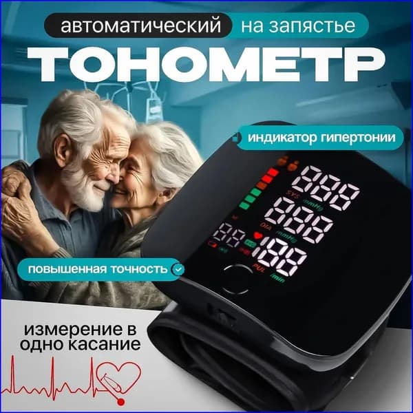 Автоматический тонометр премиум для запястья, механический аппарат Omron