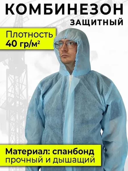 Комбинезон защитный одноразовый XXL цвет голубой, прочный костюм для строительства и ремонта