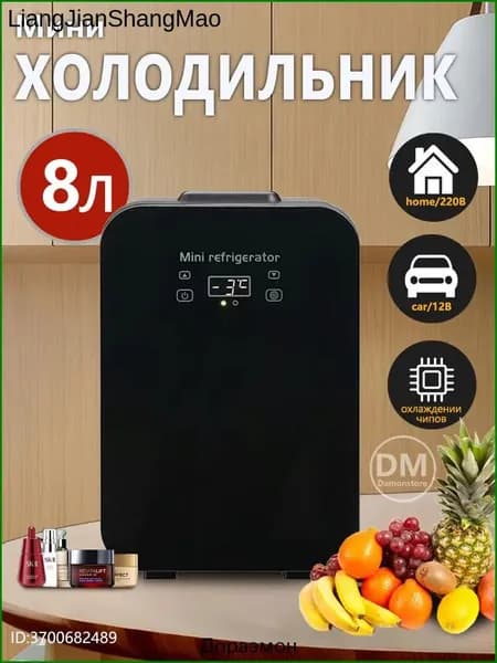 Мини-автомобильный и бытовой холодильник двойного назначения емкостью 8 литров можно нагревать и охлаждать