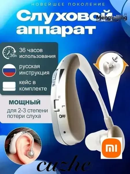 Слуховой аппарат, сменные вкладыши для слухового аппарата