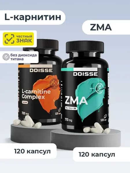 Набор L–карнитин и ZMA