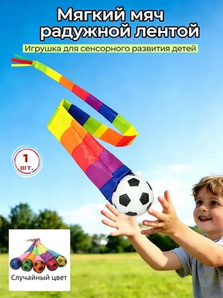 Детский мяч-метеор, 90 см Сенсорные игрушки для развития моторики и координации