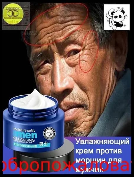 Эксклюзивный мужской антивозрастной крем, интенсивно увлажняющий и стимулирующий выработку коллагена для глубокого разглаживания морщин, а не их маскировки