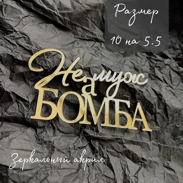 Топпер для торта