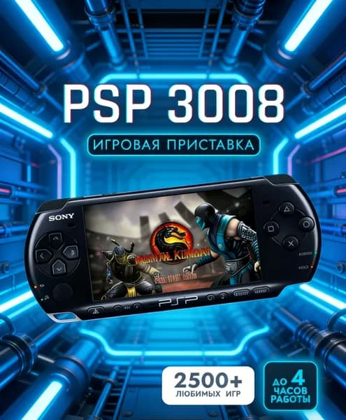 Игровая приставка Sony PSP 3008Slim Wi-Fi 128Gb(2000 Игр)